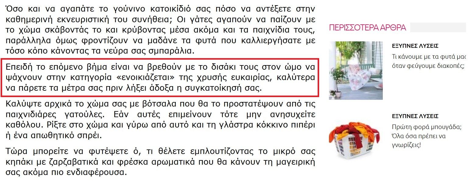 Απαράδεκτος είναι ο τρόπος που αντιμετωπίζει τις γάτες το www.queen.gr του Δημήτρη Γιαννακόπουλου 1 queenDimosievma