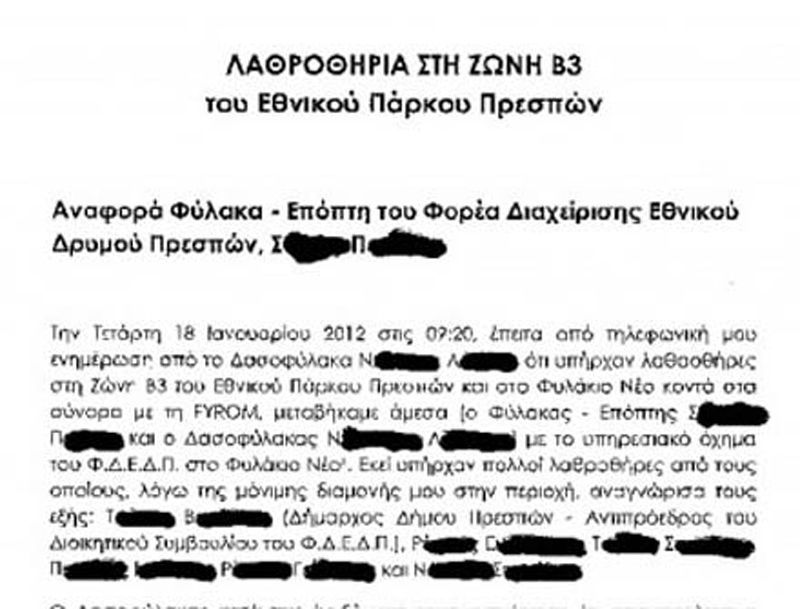Μήνυση για συκοφαντική δυσφήμιση από τους κυνηγούς στους Οικολόγους Πράσινους 1 PrespesLathrothiria 2