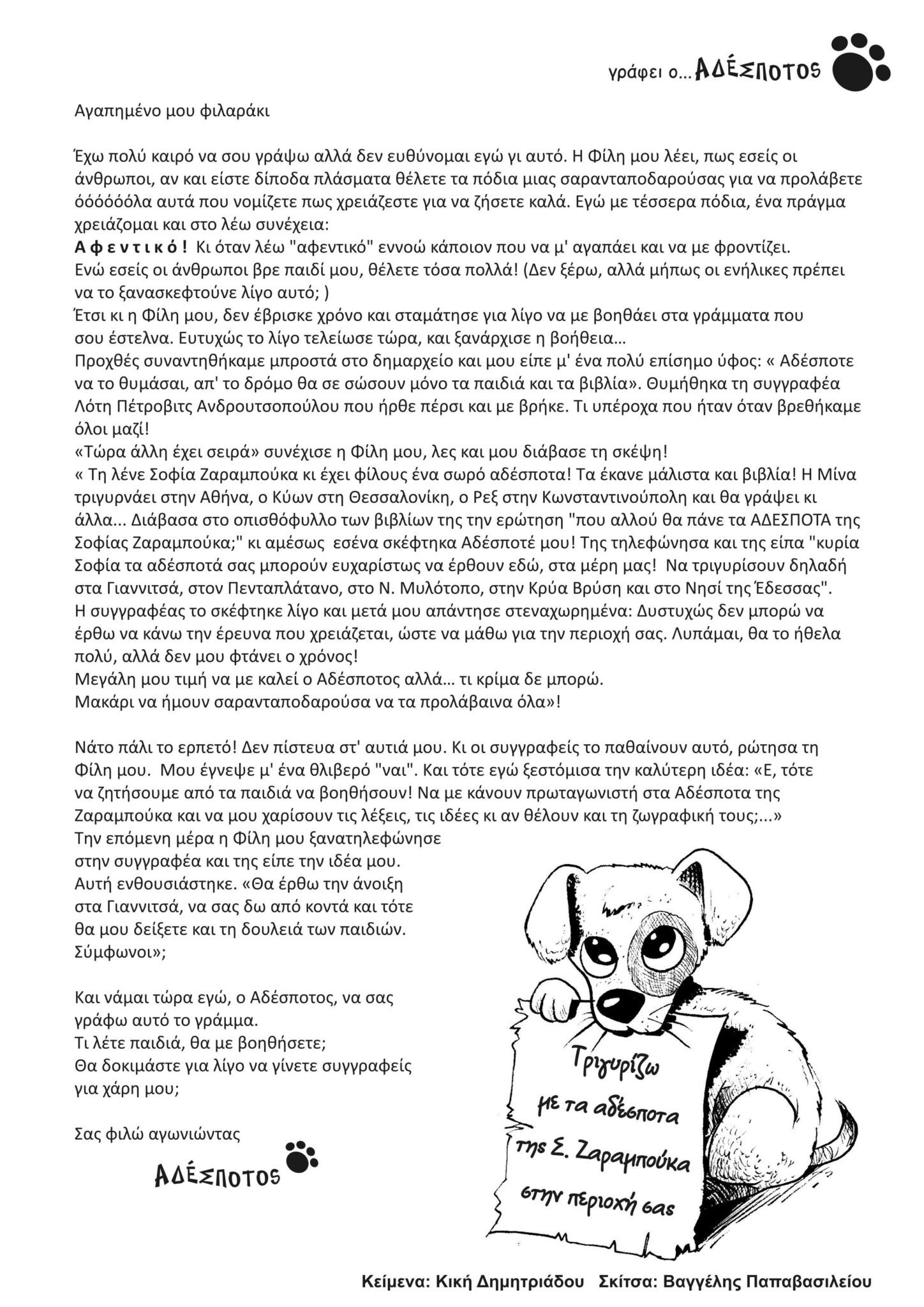 AdespotosZarabouka2013