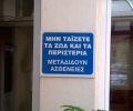 «Μην ταΐζετε τα ζώα και τα περιστέρια μεταδίδουν ασθένειες»