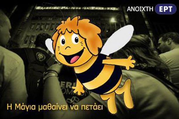 Η Μάγια η μέλισσα μαθαίνει να πετάει