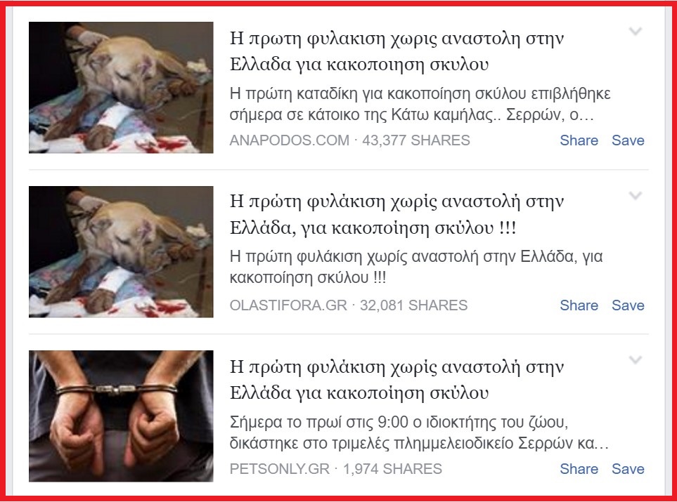 Η ποινή ήταν εξαγοράσιμη δεν φυλακίστηκε ο δράστης που έσερνε τον σκύλο στην Κάτω Καμήλα Σερρών 1 KamilaSerronDimosievmata