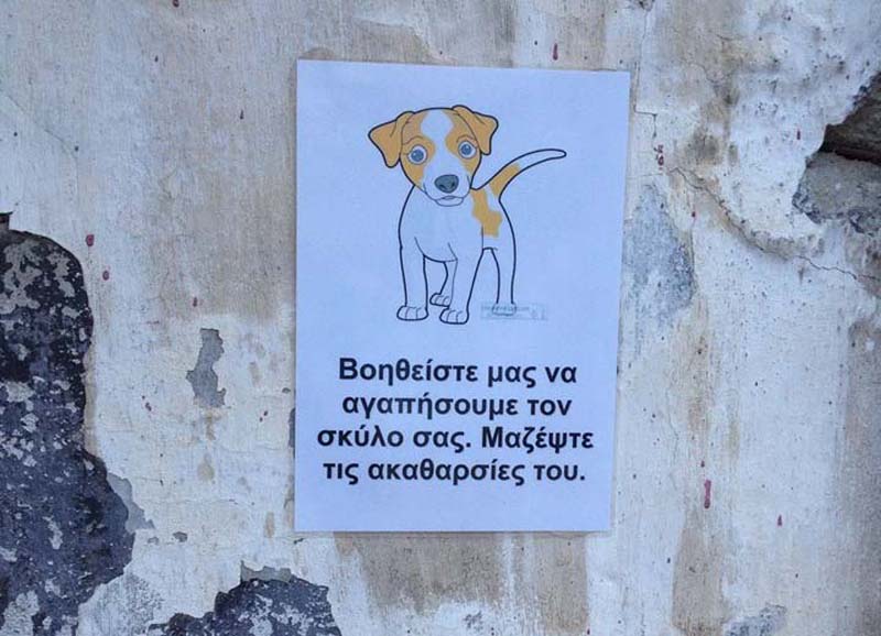 Φιλοζωία είναι να μαζεύεις τα κακά του σκύλου σου! 2 KallitheaSakoulakia2
