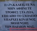 Τρομοκρατεί τους μαθητές και παραπληροφορεί τους πολίτες ο Σύλλογος Γονέων του 51ου Δημοτικού Σχολείου Αθηνών