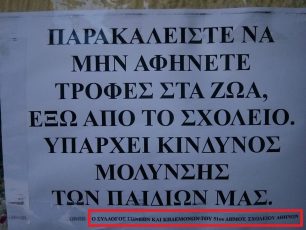 Τρομοκρατεί τους μαθητές και παραπληροφορεί τους πολίτες ο Σύλλογος Γονέων του 51ου Δημοτικού Σχολείου Αθηνών