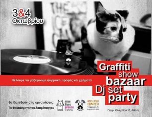 Πάρτυ για το καλό των ζώων στο Laluk καφέ – μπάρ στο Κουκάκι