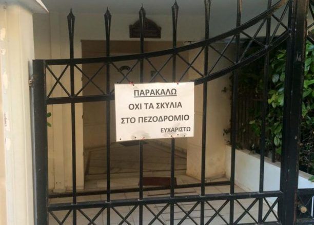 Κάτοικοι του Π. Φαλήρου απαγορεύουν και την διέλευση σκύλων από το πεζοδρόμιο;