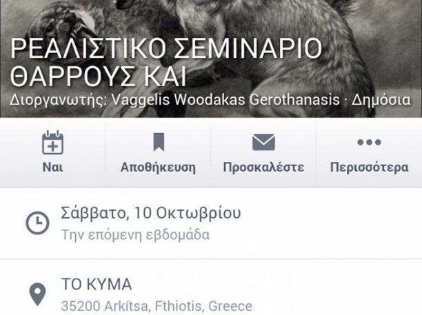 Ρεαλιστικό σεμινάριο θάρρους και σωματοφυλακής ή βασανιστήριο σκύλων επικίνδυνο για όλους;