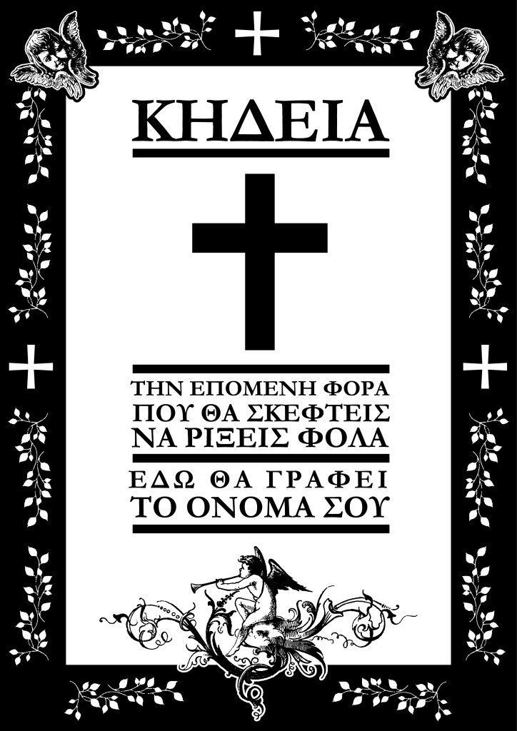 Μην αφήνετε να περνάει απαρατήρητη η εξόντωση ζώων με φόλες 2 AfisesIdeesFoles 3
