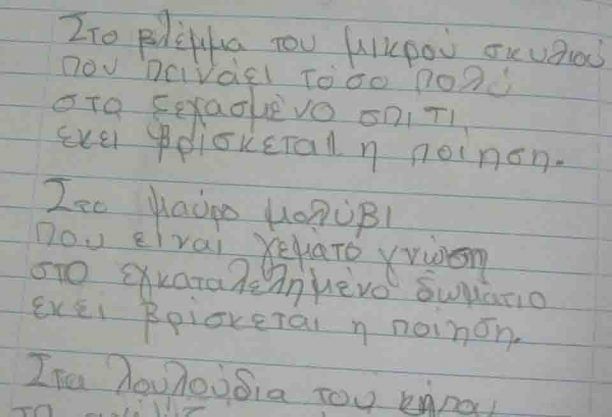 Μαθήτρια ετών 9: Η ποίηση βρίσκεται στο βλέμμα του μικρού σκυλιού που πεινάει