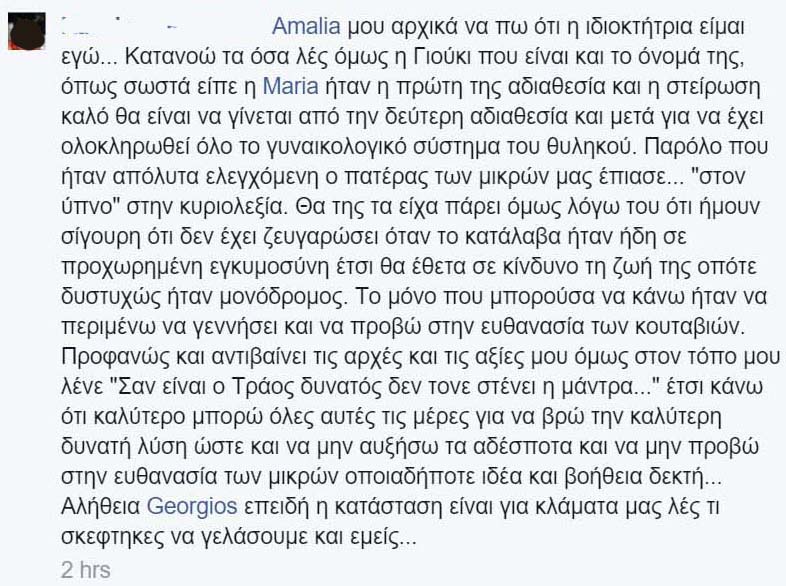 Η μια θέλει να σκοτώσει 8 υγιή κουτάβια και ο άλλος δίνει τη γάτα του επειδή εγκυμονεί η σύζυγος 2 FacebookEfthanasiaKoutavion (5)