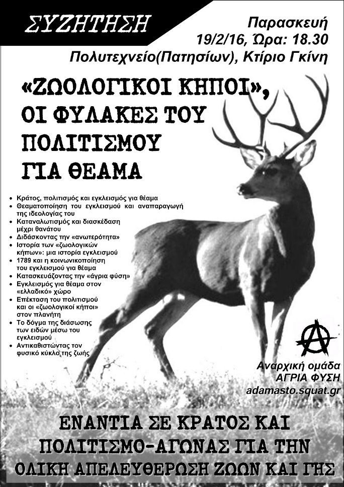 «Ζωολογικοί κήποι»: Οι φυλακές του πολιτισμού για θέαμα - Συζήτηση στο Πολυτεχνείο στις 19/2 1 AfisaSizitispolytexneioAdamasto (2)