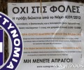 Συνέλαβαν την γυναίκα που εντοπίστηκε να βάζει φόλες στο Ελληνικό Αττικής