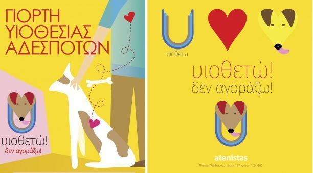 Γιορτή υιοθεσίας αδέσποτων στο κέντρο της Αθήνας την Κυριακή 3/4