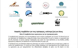 11 περιβαλλοντικές οργανώσεις ζητούν ασφαλές περιβάλλον και δικαιώματα για τους πρόσφυγες
