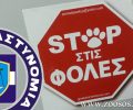Ηράκλειο Κρήτης: Έριξαν φόλες στα σκυλιά που φιλοξενούνται στις εγκαταστάσεις του Κέντρου Περιβαλλοντικής Εκπαίδευσης Αρχανών