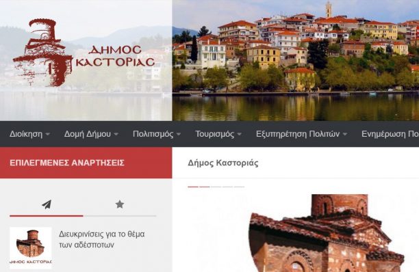 Διευκρινίσεις για το θέμα των αδέσποτων δίνει με ανακοίνωση του ο Δήμος Καστοριάς