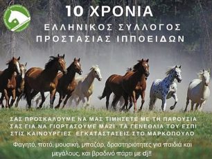 O Ελληνικός Σύλλογος Προστασίας Ιπποειδών γιορτάζει τα 10 του χρόνια