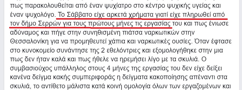 Ποινή - «χάδι» για τον υπάλληλο του Δήμου Σερρών που σκότωσε & έκαψε 2 σκυλιά μέσα στο Δημοτικό Κυνοκομείο 7 DimotikoKynokomeioSerronFacebook25-7-2016 (2)