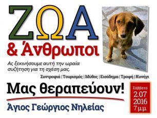 Μια πορεία ανθρώπων και ζώων που τονίζει τα πλεονεκτήματα της αρμονικής συμβίωσης μας μαζί τους στον Άγιο Γέωργια Νηλείας Πηλίου