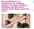 Συγκεντρώνουν υπογραφές διαμαρτυρίας κατά του Δήμου Κοζάνης που δολοφόνησε 4 υγιή Ροτβάιλερ για να εκδικηθεί εκείνους που ζητούσαν την υιοθεσία τους…