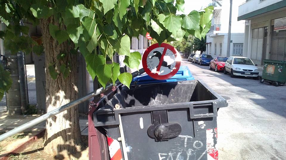 O Δήμος Περιστερίου έχει γεμίσει πάρκα & πλατείες με παράνομες πινακίδες που απαγορεύουν τα σκυλιά εκεί 1 PeristeriParanomesPinakides (7)