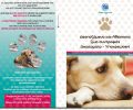 Ενημερωτικό φυλλάδιο του Δήμου Αγρινίου για τα δεσποζόμενα και αδέσποτα ζώα συντροφιάς