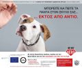 Εκστρατεία ευαισθητοποίησης για τη φιλοζωία στα ελληνικά σχολεία από τον Παγκόσμιο Οργανισμό για την Υγεία των Ζώων