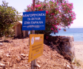 Ακόμα μια παράνομη πινακίδα απαγορεύει τα σκυλιά στην παραλία στο Αυλάκι Αττικής