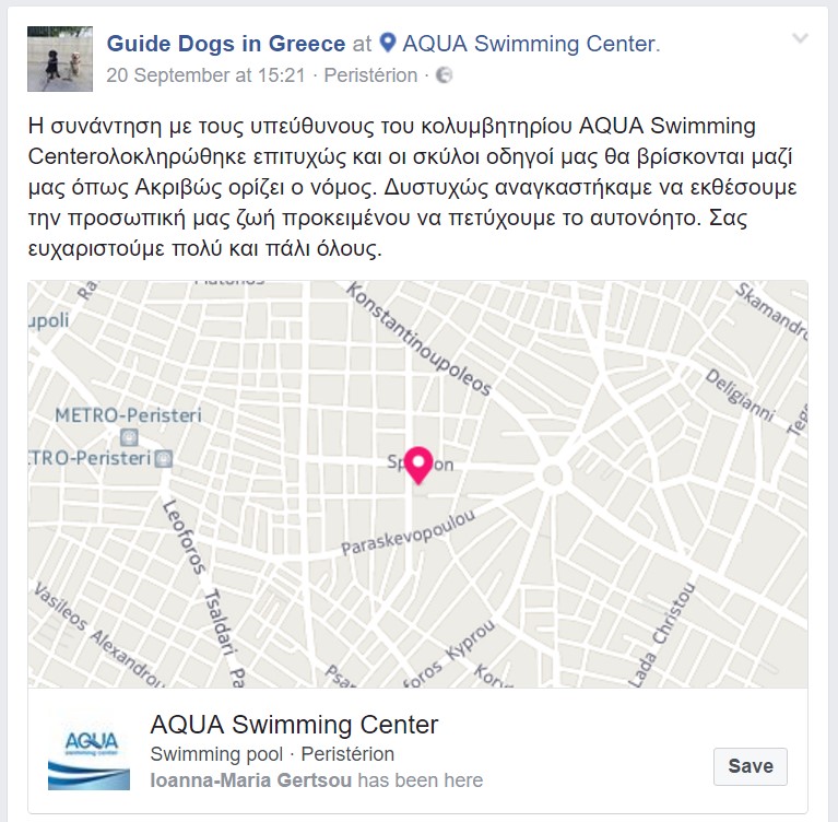Μετά την δημόσια καταγγελία επέτρεψαν την είσοδο σκύλων – οδηγών τυφλών ατόμων στο κολυμβητήριο 1 stathiszaxariadiskatageliaguidedogsingreecefacebook