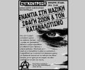 Αθήνα: Συγκέντρωση ενάντια στη μαζική σφαγή ζώων και τον καταναλωτισμό στις 28/12