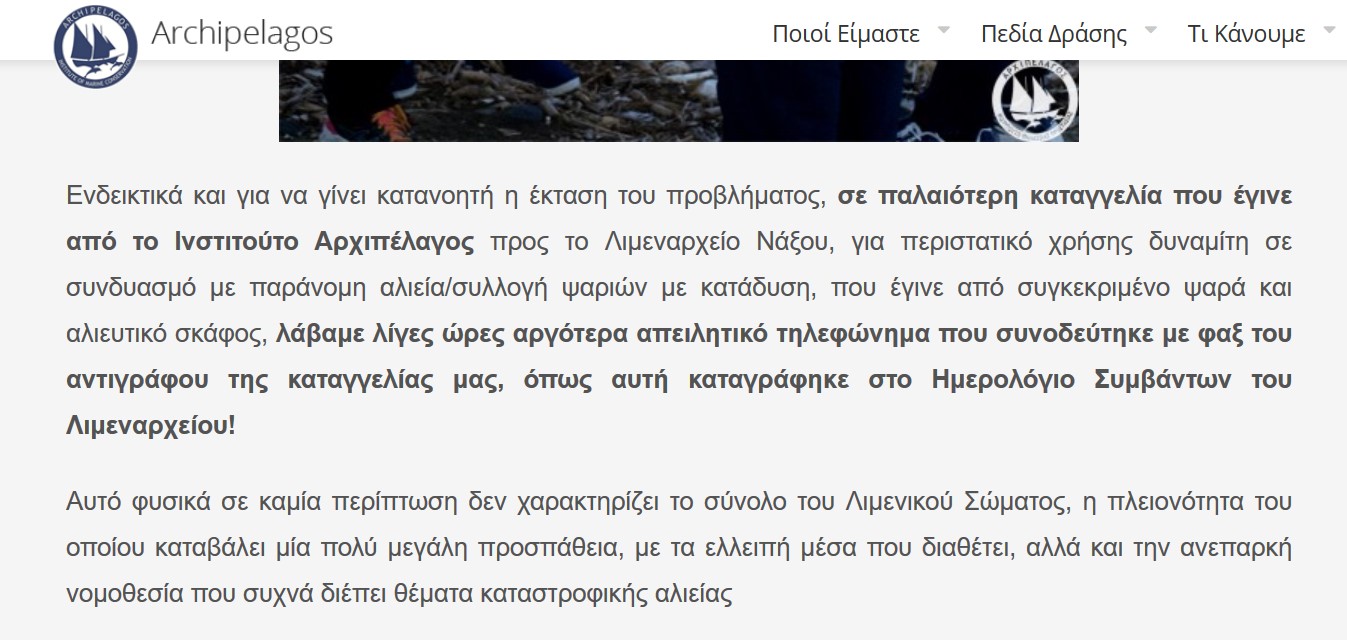 Σοβαρές καταγγελίες από το ΑΡΧΙΠΕΛΑΓΟΣ κατά του Λιμενικού για συγκάλυψη εγκληματιών που σκοτώνουν θαλάσσια είδη 6 ArchipelagosKatageliaTsimpidis2