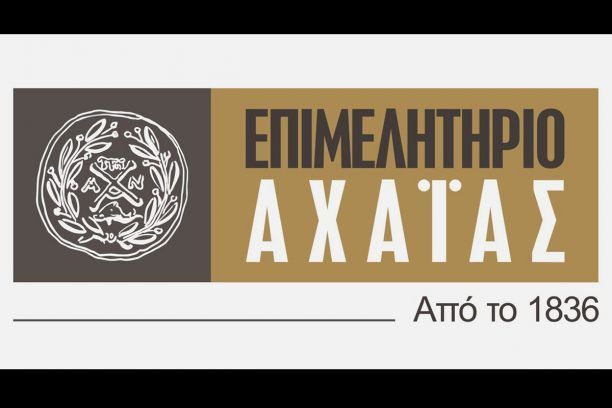 Σεμινάρια για επεξεργασία προϊόντων Χαλάλ & Κοσέρ και όχι για σφαγή ζώων χωρίς αναισθητοποίηση κάνει το Επιμελητήριο Αχαΐας