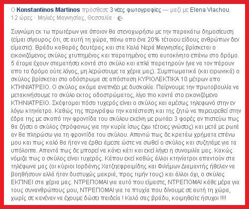 MartinosKonstantinosFacebook