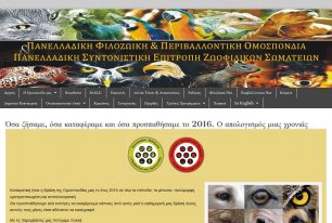 Απολογισμός δράσεων Π.Φ.Π.Ο. για το 2016: Ακόμα μία χρονιά γεμάτη πράξεις για την υπεράσπιση των δικαιωμάτων των ζώων