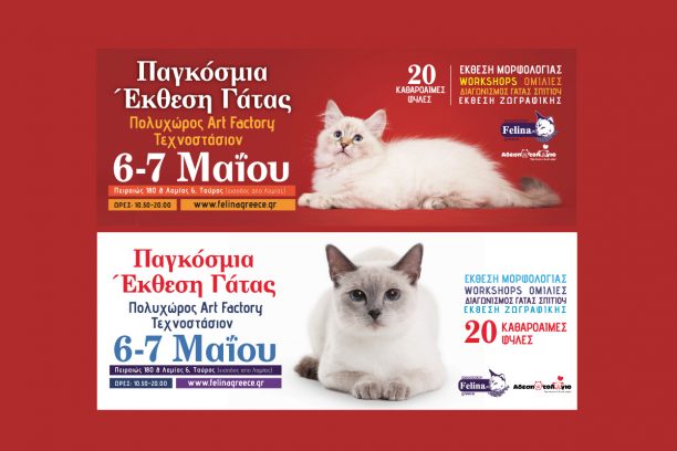 Διεθνής έκθεση γάτας στον Ταύρο 6 και 7 Μαΐου