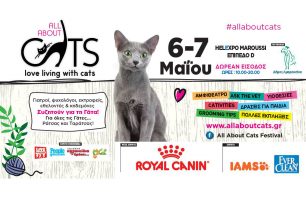 To φεστιβάλ «All About Cats» και φέτος στο Μαρούσι 6 & 7 Μαΐου