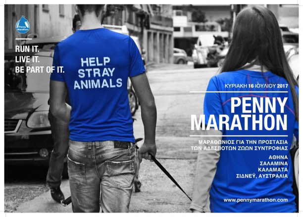 Penny Marathon 2017: Αγώνας δρόμου για να βοηθήσουν τ’ αδέσποτα