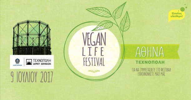 To Vegan Life Festival στις 9 Ιουλίου διοργανώνεται για δεύτερη χρονιά στο κέντρο της Αθήνας