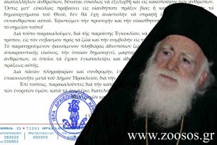 Ο αρχιεπίσκοπος Κρήτης Ειρηναίος ζητάει απ’ τους παπάδες να προστατεύουν τα ζώα & να ευαισθητοποιήσουν τους πιστούς