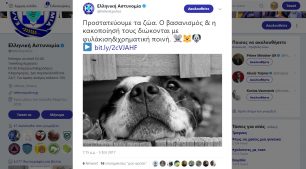 Η Ελληνική Αστυνομία μας υπενθυμίζει μέσω twitter πως η κακοποίηση των ζώων διώκεται ποινικά