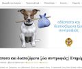Ελέγχους στα οικόσιτα ζώα συντροφιάς ξεκινάει ο Δήμος Μαραθώνα ώστε να ελεγχθεί τελικά ο πληθυσμός των αδέσποτων