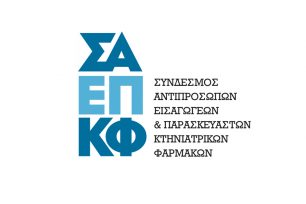 Προσοχή στην αγορά & χρήση κτηνιατρικών φαρμάκων - εμβολίων καθώς κυκλοφορούν πολλά πλαστά στην ελληνική αγορά