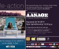 Επίσημη προβολή στην Αθήνα της «αντιδραστικής» ταινίας «Re-Action» που υπερασπίζεται τα αδέσποτα (βίντεο)