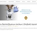 Σε ελέγχους στα οικόσιτα σκυλιά προχωράει ο Δήμος Μαραθώνας για να περιοριστεί ο αριθμός των αδέσποτων