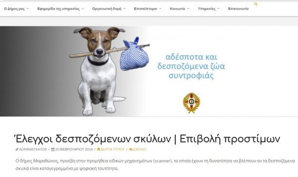 Σε ελέγχους στα οικόσιτα σκυλιά προχωράει ο Δήμος Μαραθώνας για να περιοριστεί ο αριθμός των αδέσποτων