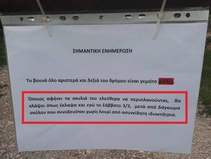 Με σημείωμα ενημερώνει για φόλες που ισχυρίζεται ότι σκόρπισε στη Βούλα Αττικής
