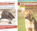 Ενημερωτικό φυλλάδιο για τα δικαιώματα των ζώων συντροφιάς και από τον Δήμο Ηρακλείου Κρήτης