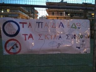 Θεσσαλονίκη: Πανό του Δημοτικού Σχολείου Τριανδρίας εκπαιδεύει τα παιδιά να μην θέλουν τη συνύπαρξη με τα ζώα