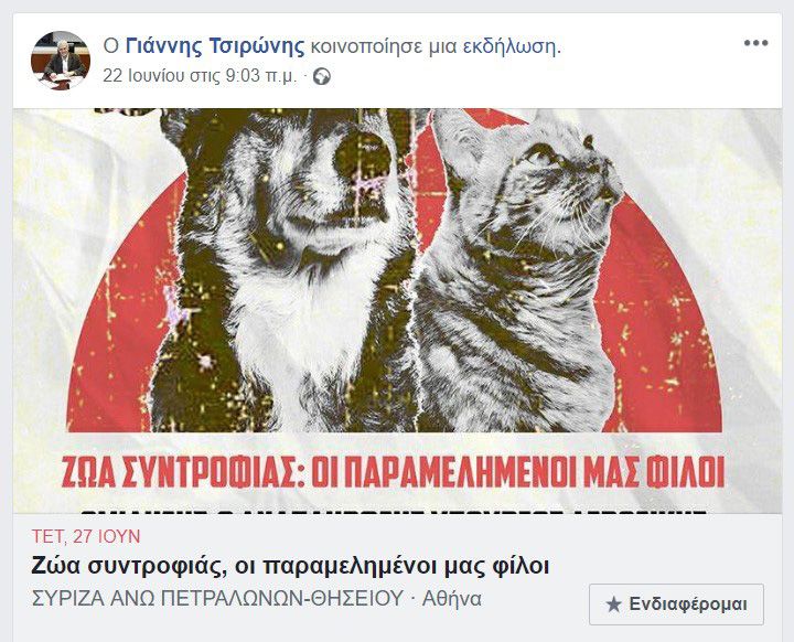 Εκδήλωση για τα «παραμελημένα αδέσποτα» διοργανώνει ο ΣΥ.ΡΙΖ.Α. με τον Γ. Τσιρώνη που έφτιαξε ένα από τα χειρότερα νομοσχέδια της κυβέρνησης 1 AfisaTsironisAdespota 1